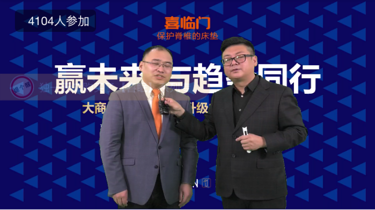 2020喜临门直播创富会热力而来，共探创富之道！